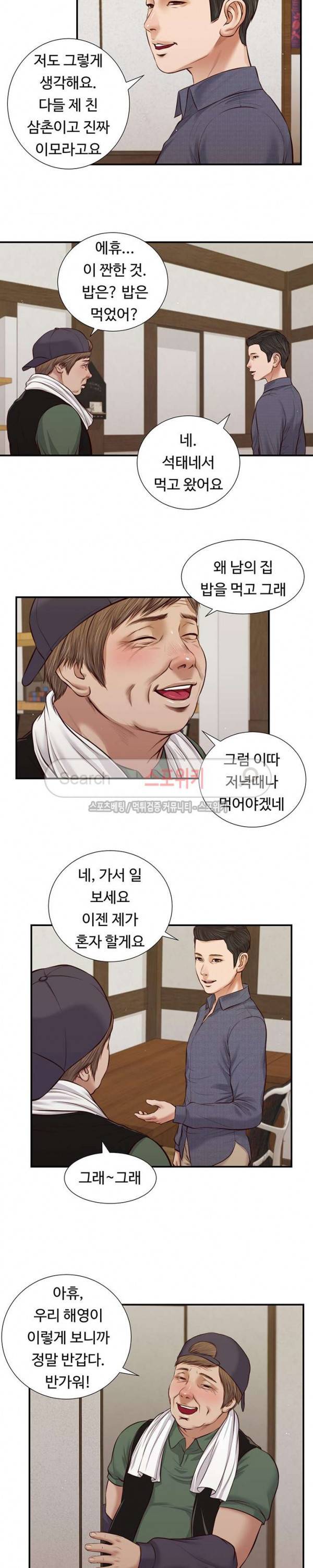 첩 45화 11