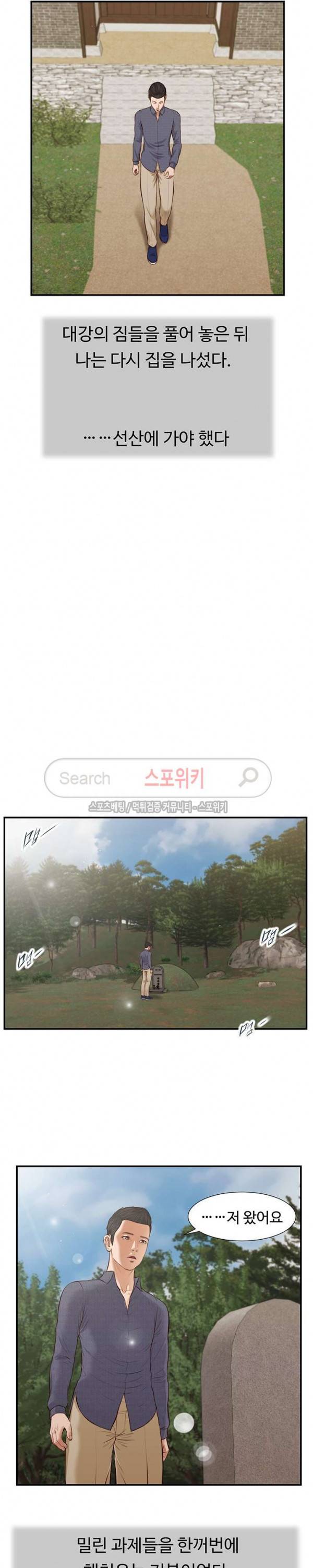 첩 45화 13