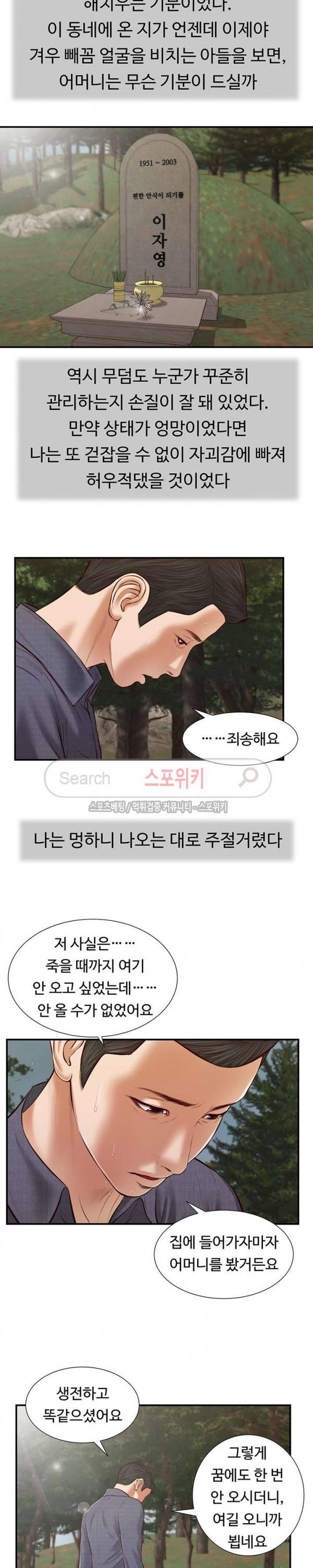 첩 45화 14