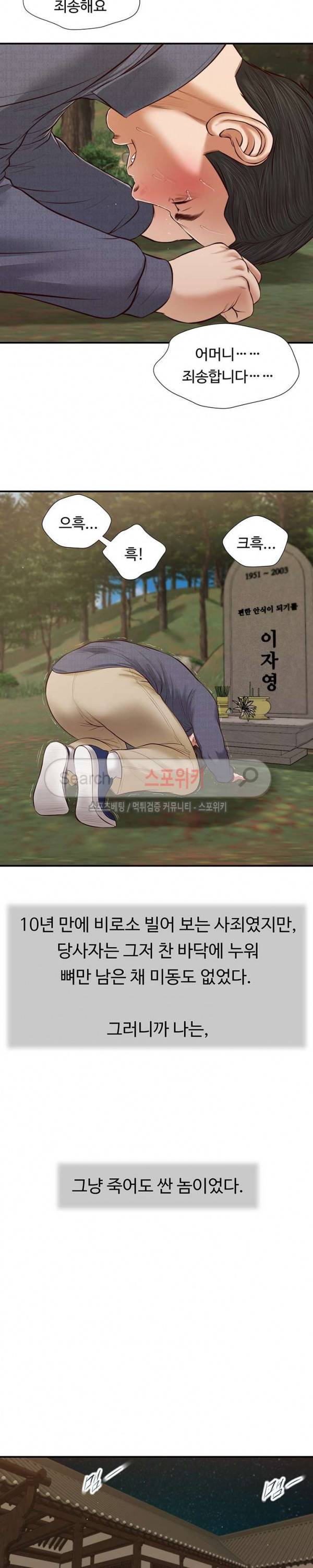 첩 45화 16