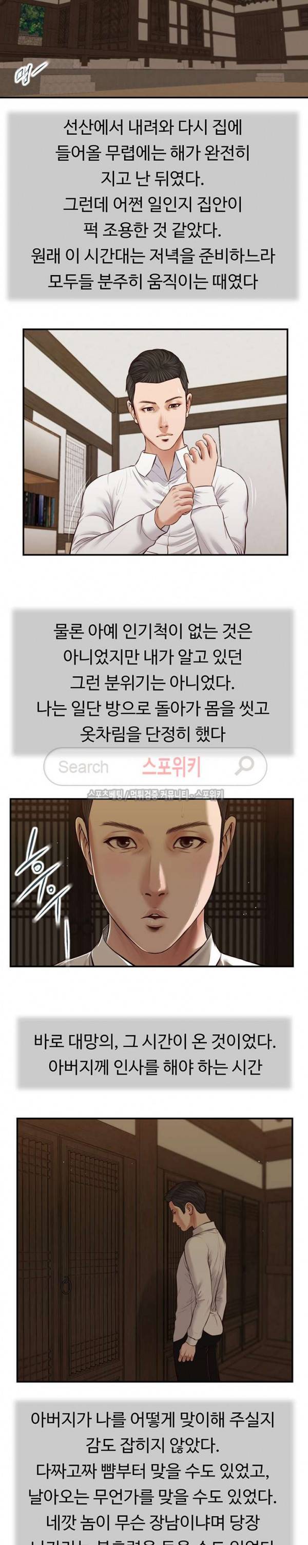 첩 45화 17