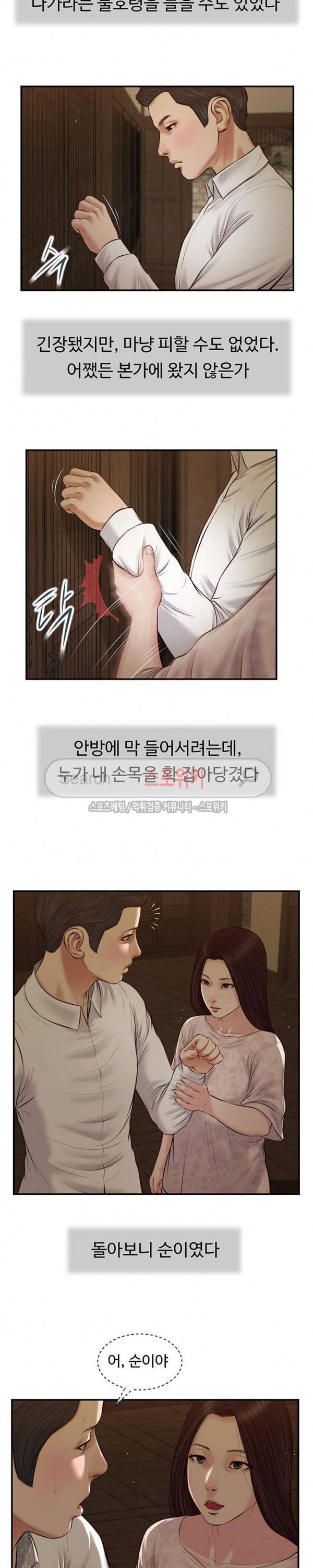 첩 45화 18