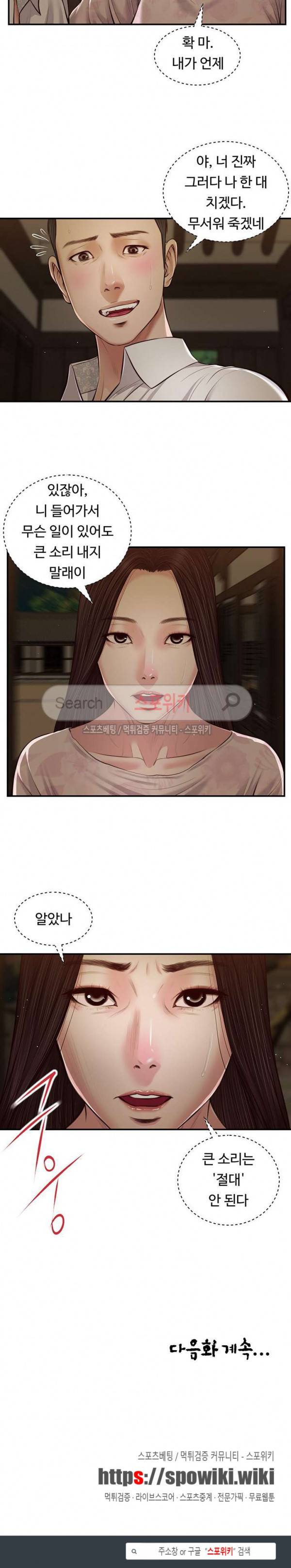첩 45화 20