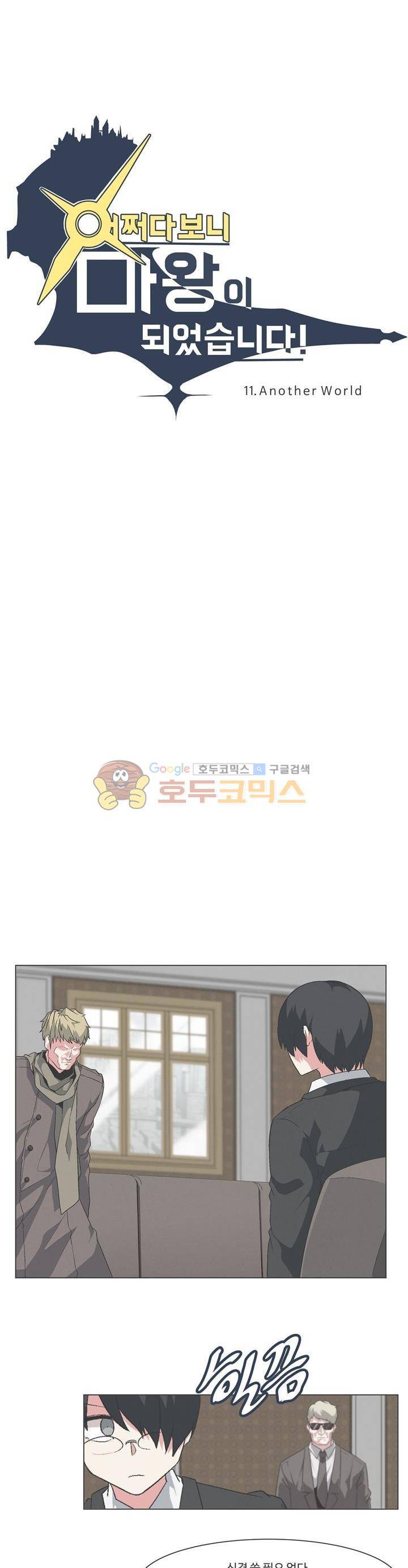어쩌다보니 마왕이 되었습니다 시즌2 - Episode 11-5 Another World 2