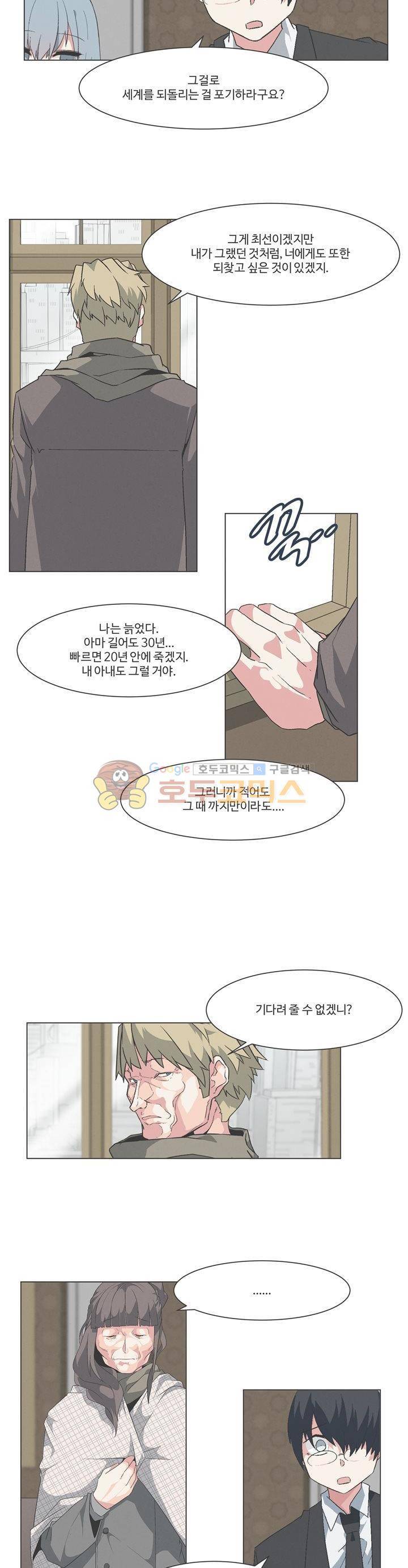 어쩌다보니 마왕이 되었습니다 시즌2 - Episode 11-5 Another World 5