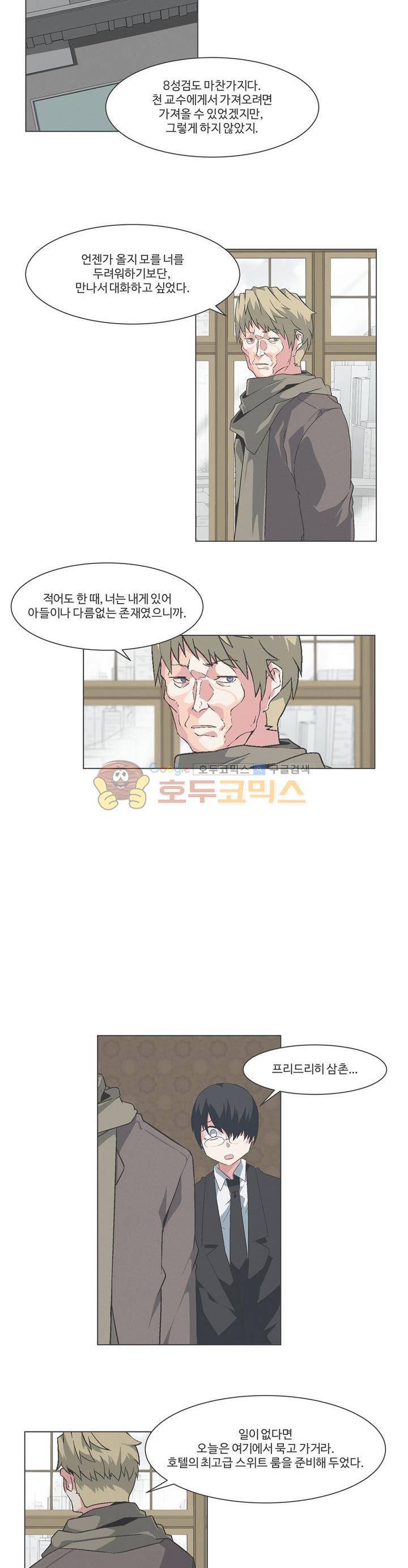 어쩌다보니 마왕이 되었습니다 시즌2 - Episode 11-5 Another World 7