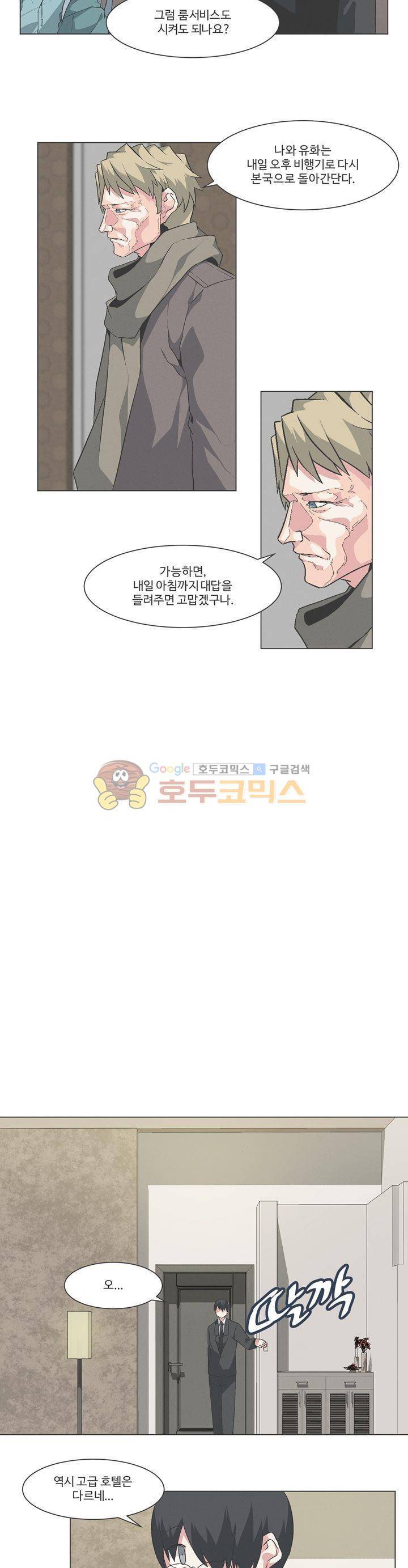 어쩌다보니 마왕이 되었습니다 시즌2 - Episode 11-5 Another World 9