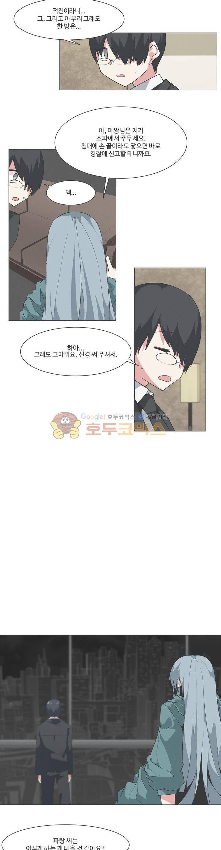 어쩌다보니 마왕이 되었습니다 시즌2 - Episode 11-5 Another World 12
