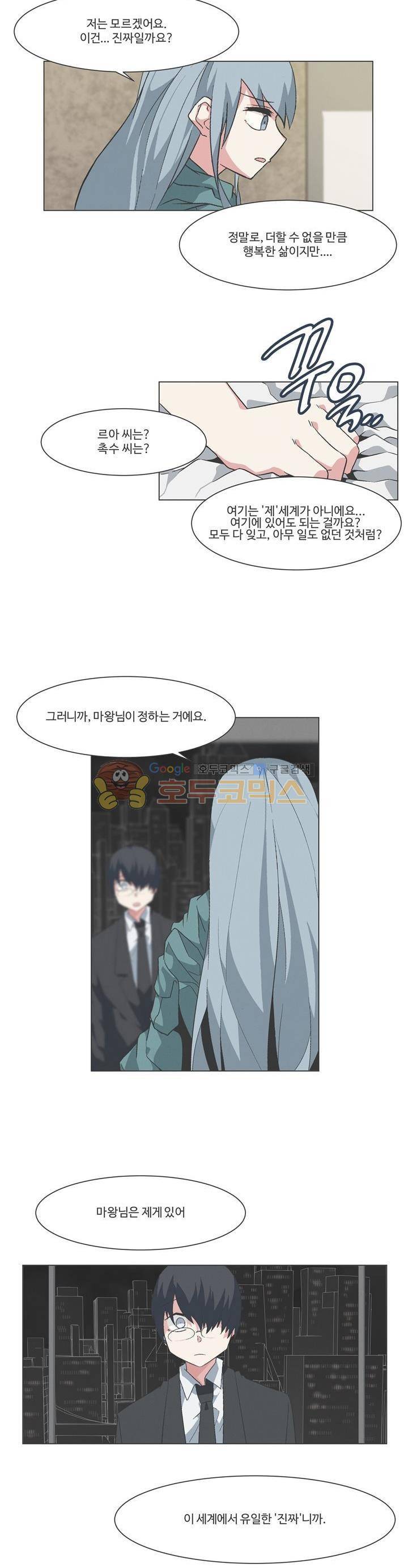 어쩌다보니 마왕이 되었습니다 시즌2 - Episode 11-5 Another World 15