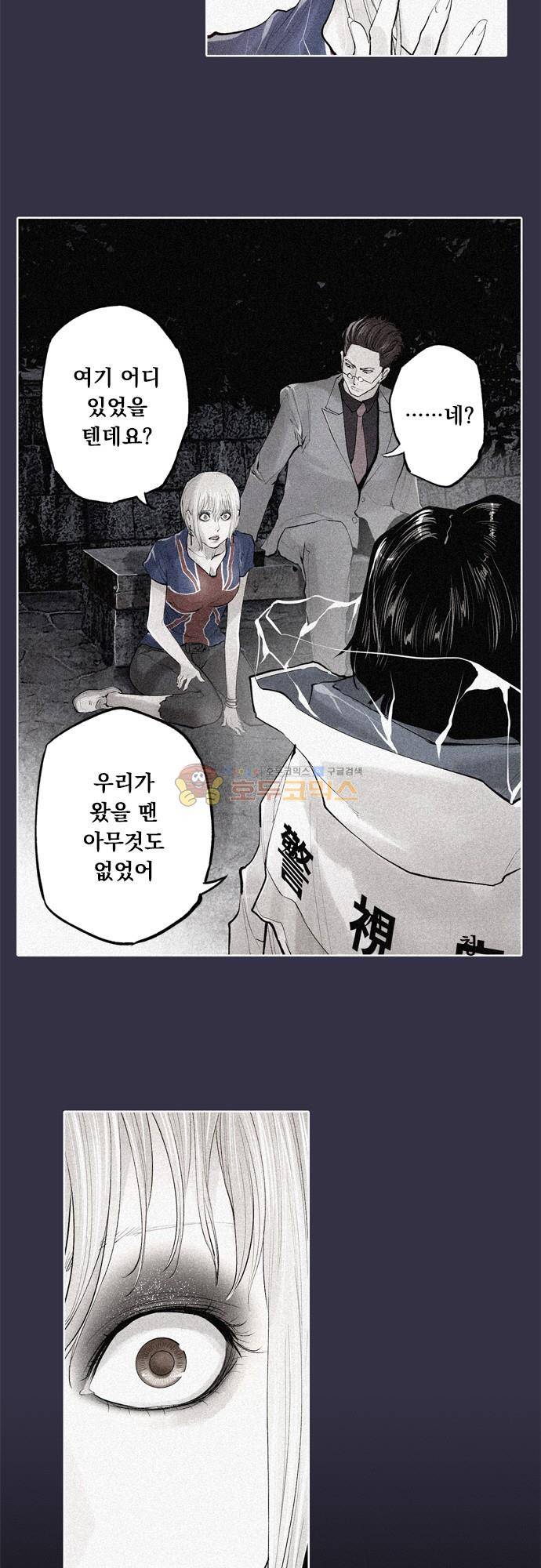 JADE 152화 - 악마의 신부 (44) 2