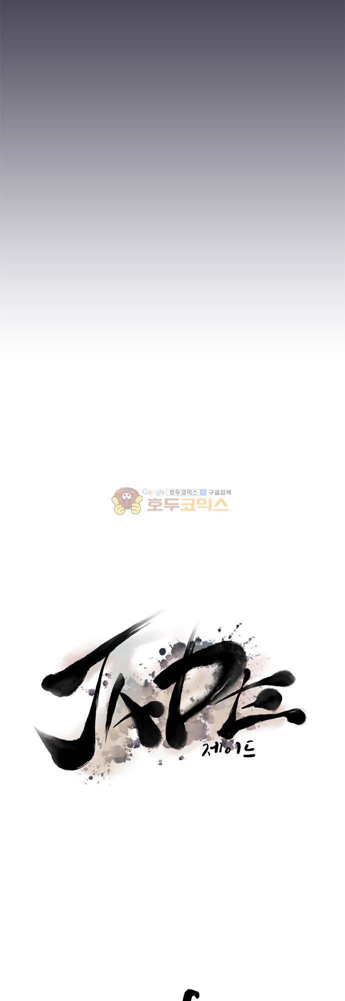 JADE 152화 - 악마의 신부 (44) 4