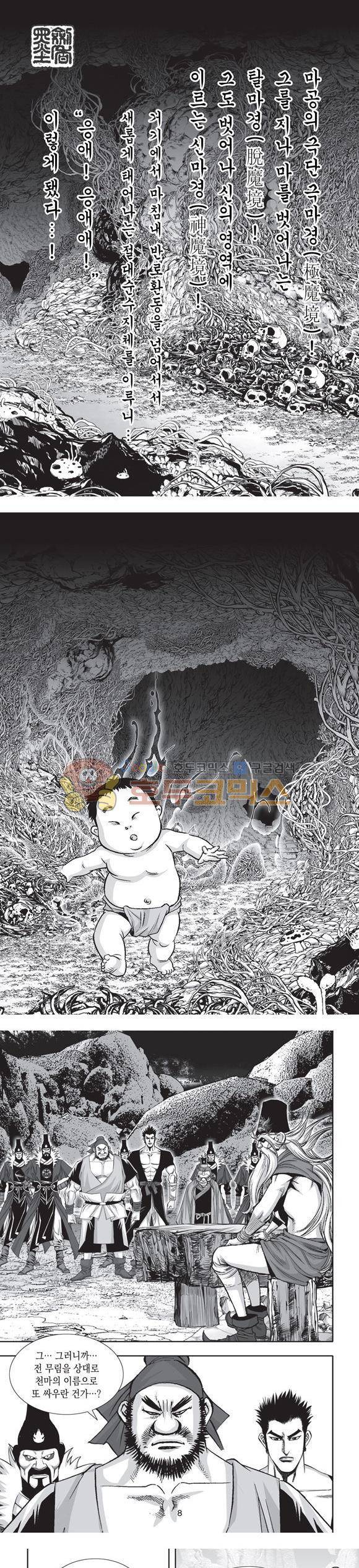 단란표국 2부 30권 2