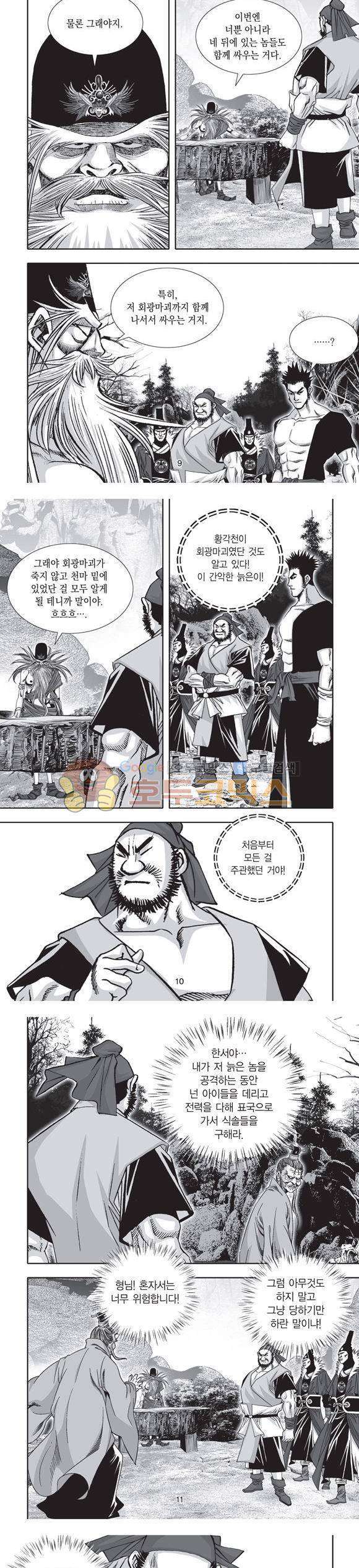 단란표국 2부 30권 3