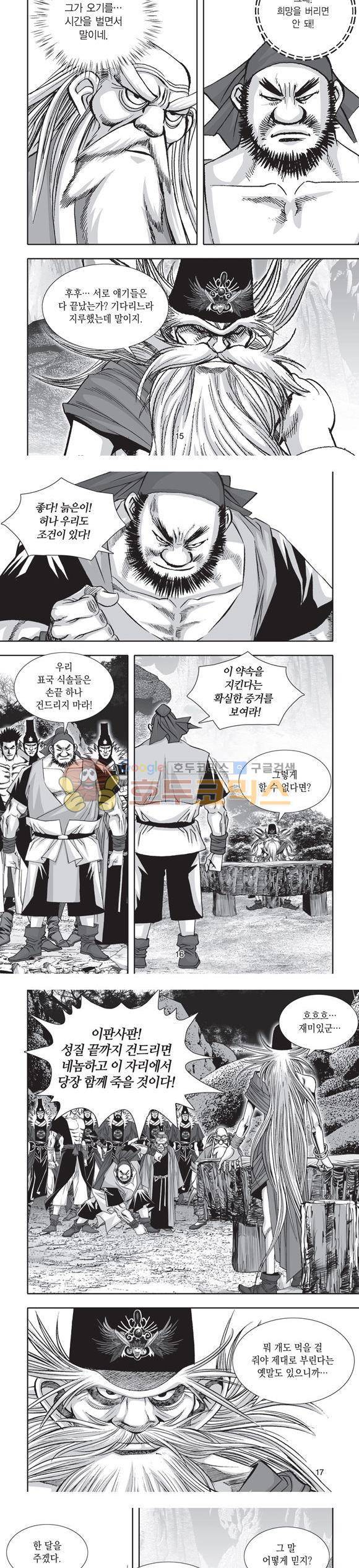 단란표국 2부 30권 5