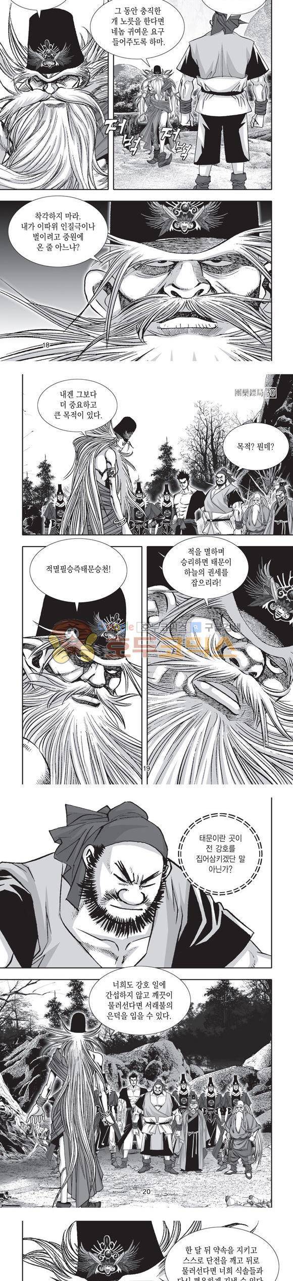 단란표국 2부 30권 6
