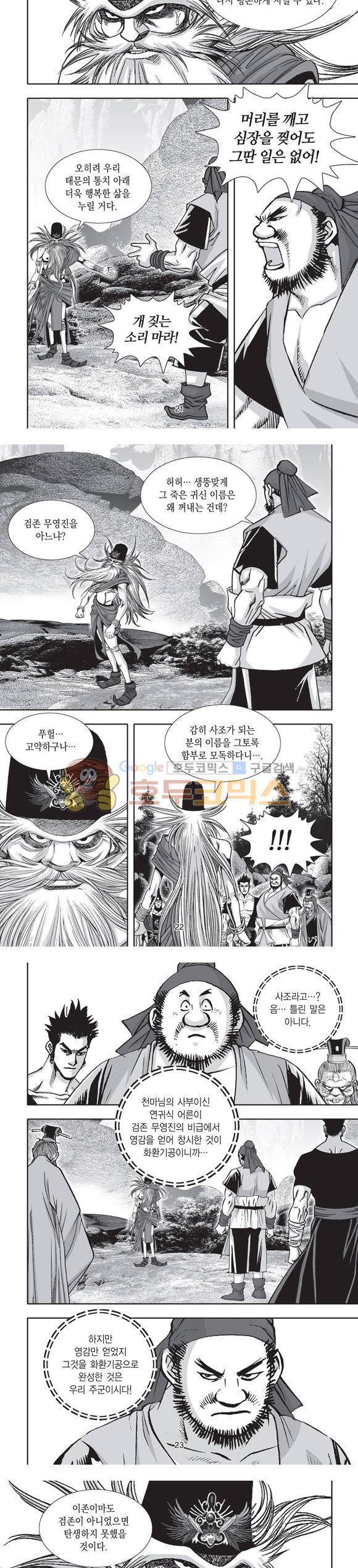 단란표국 2부 30권 7