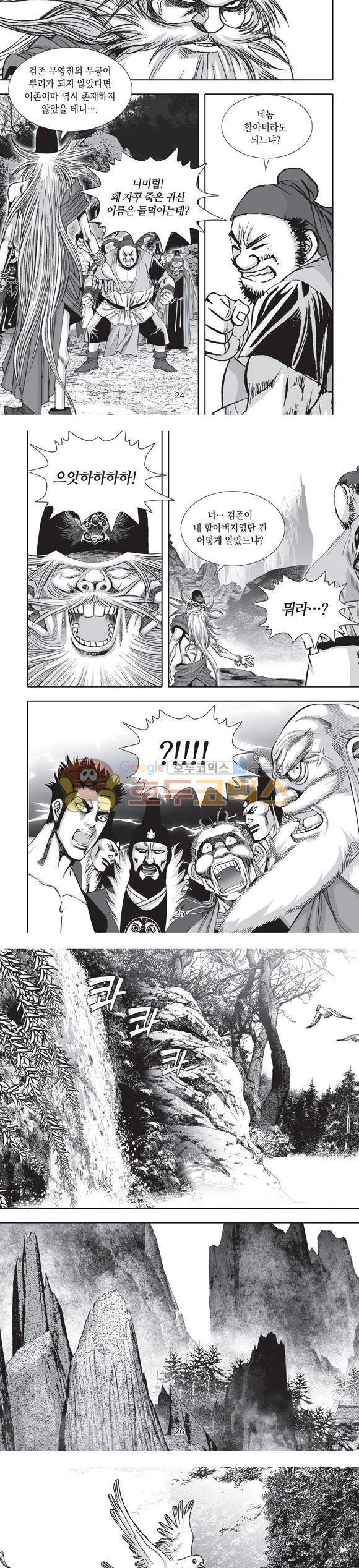 단란표국 2부 30권 8