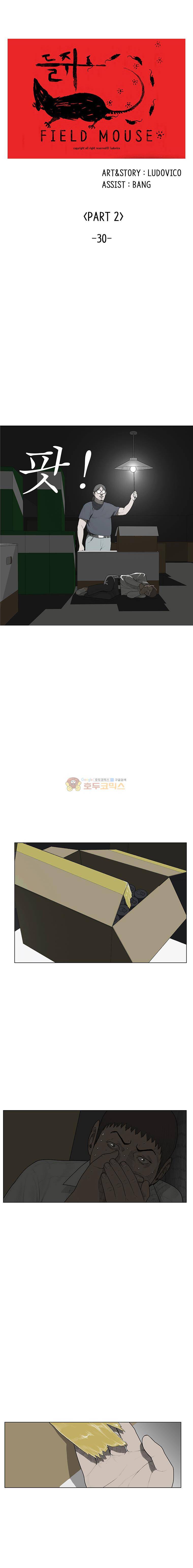 들쥐 PART 2 30화 - 검은 사업 (4) 1