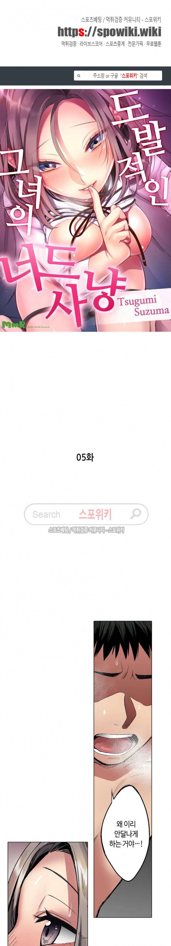 도발적인 그녀의 너드 사냥 5화 1