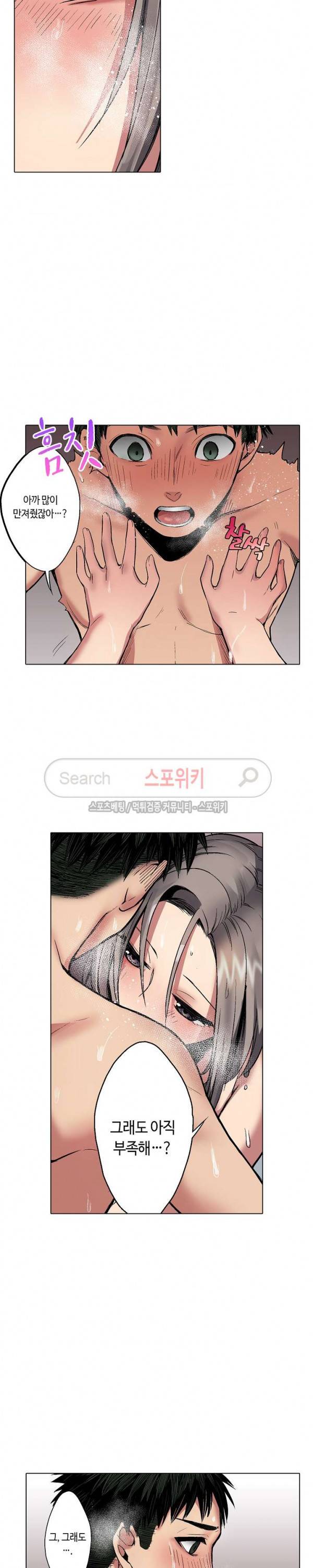 도발적인 그녀의 너드 사냥 5화 2