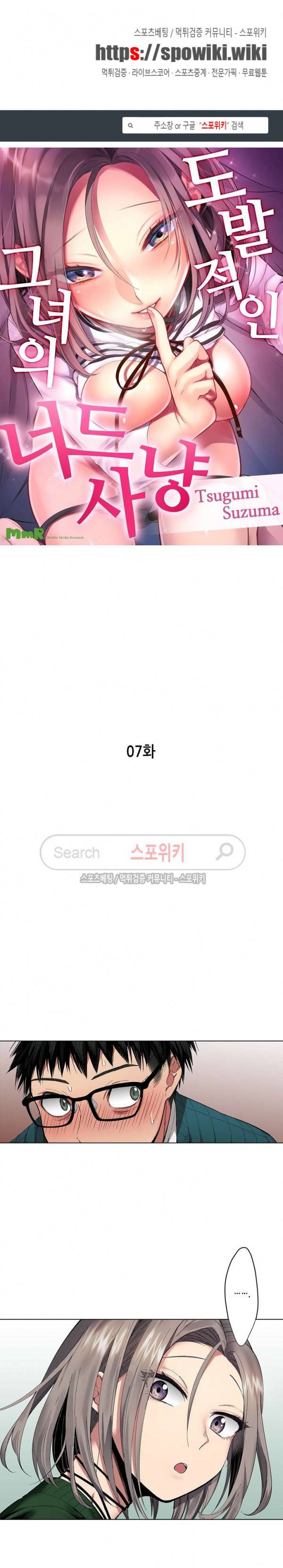 도발적인 그녀의 너드 사냥 7화 1