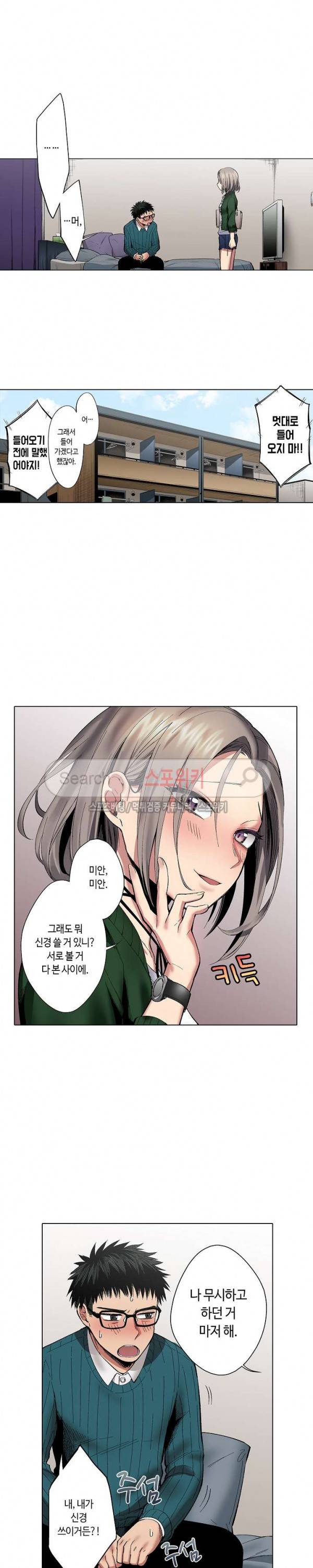 도발적인 그녀의 너드 사냥 7화 2