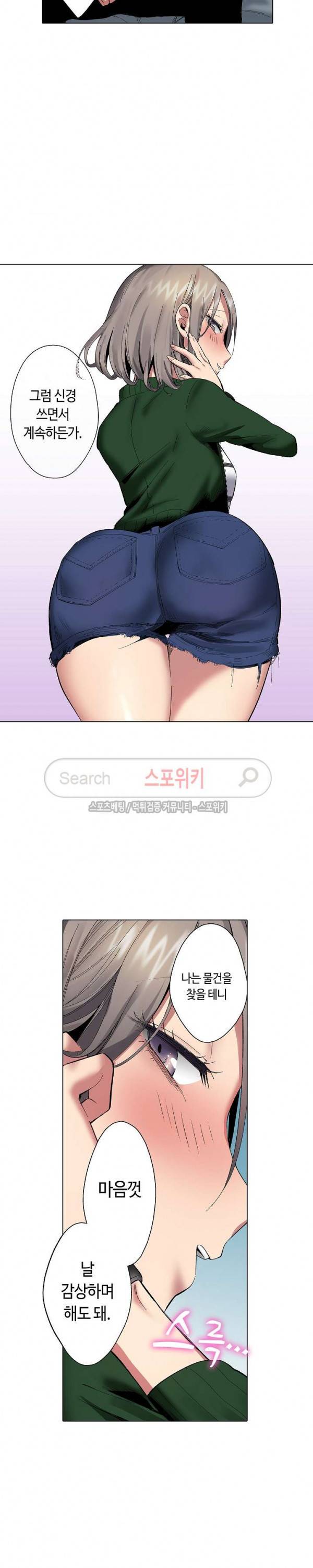 도발적인 그녀의 너드 사냥 7화 3