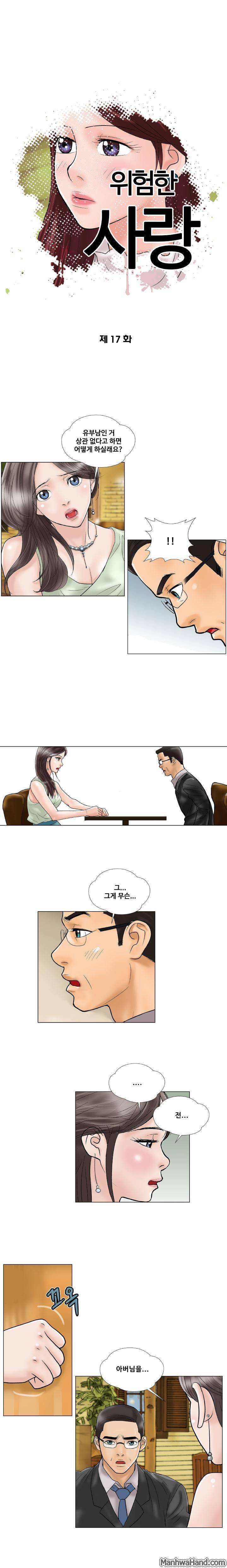 위험한 사랑 17화 1