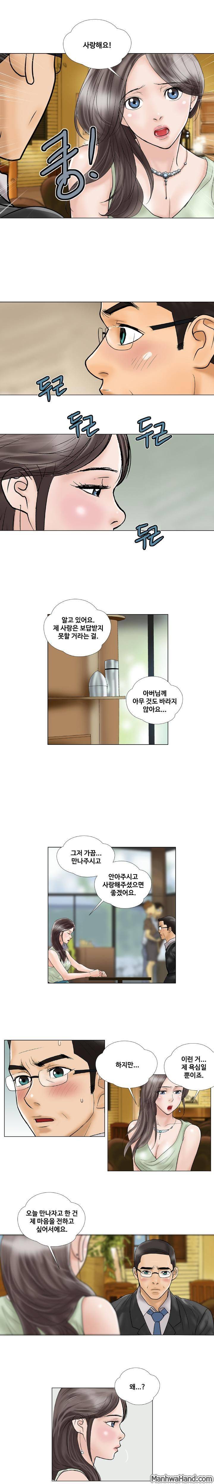 위험한 사랑 17화 2