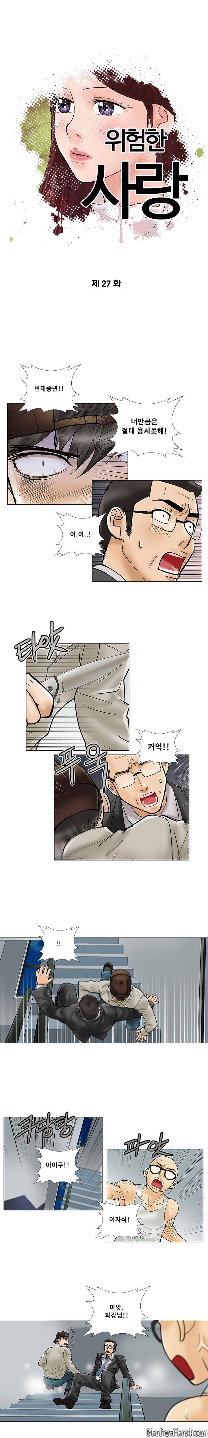 위험한 사랑 27화 1
