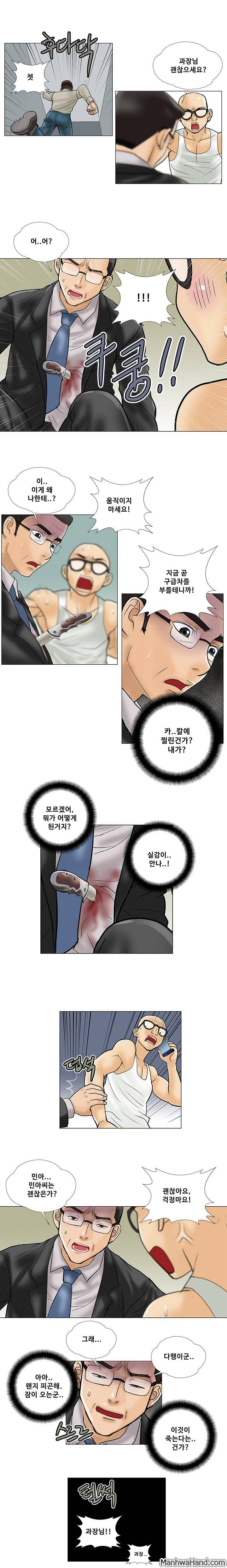 위험한 사랑 27화 2