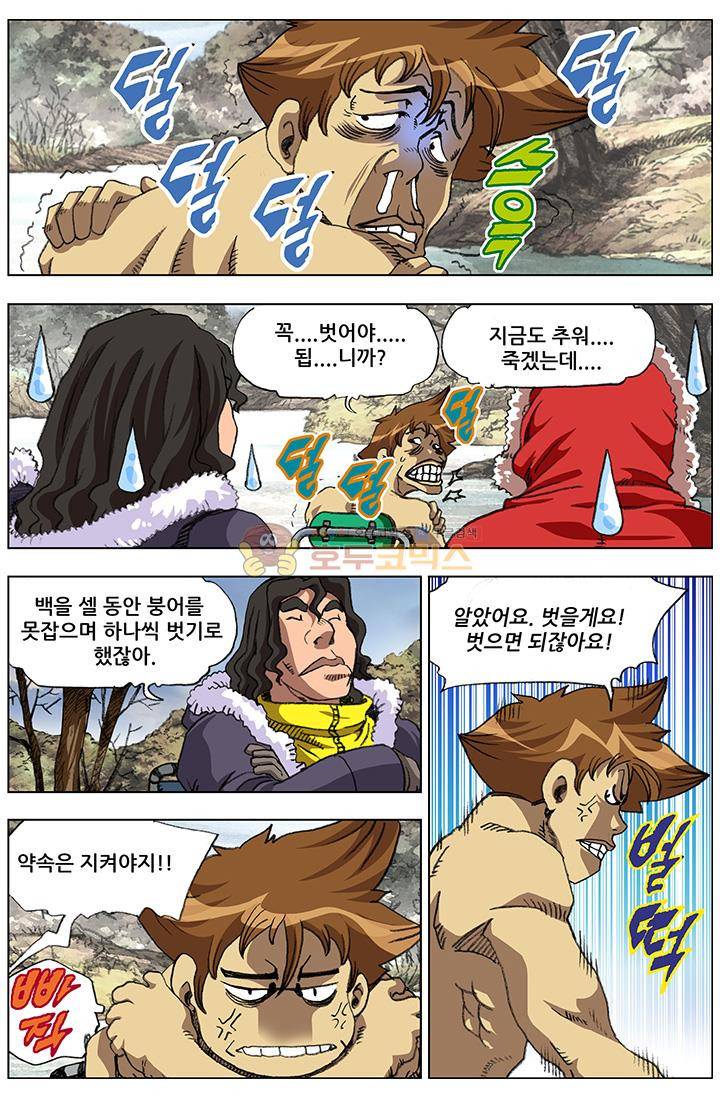 손맛(카카오) 66화 2