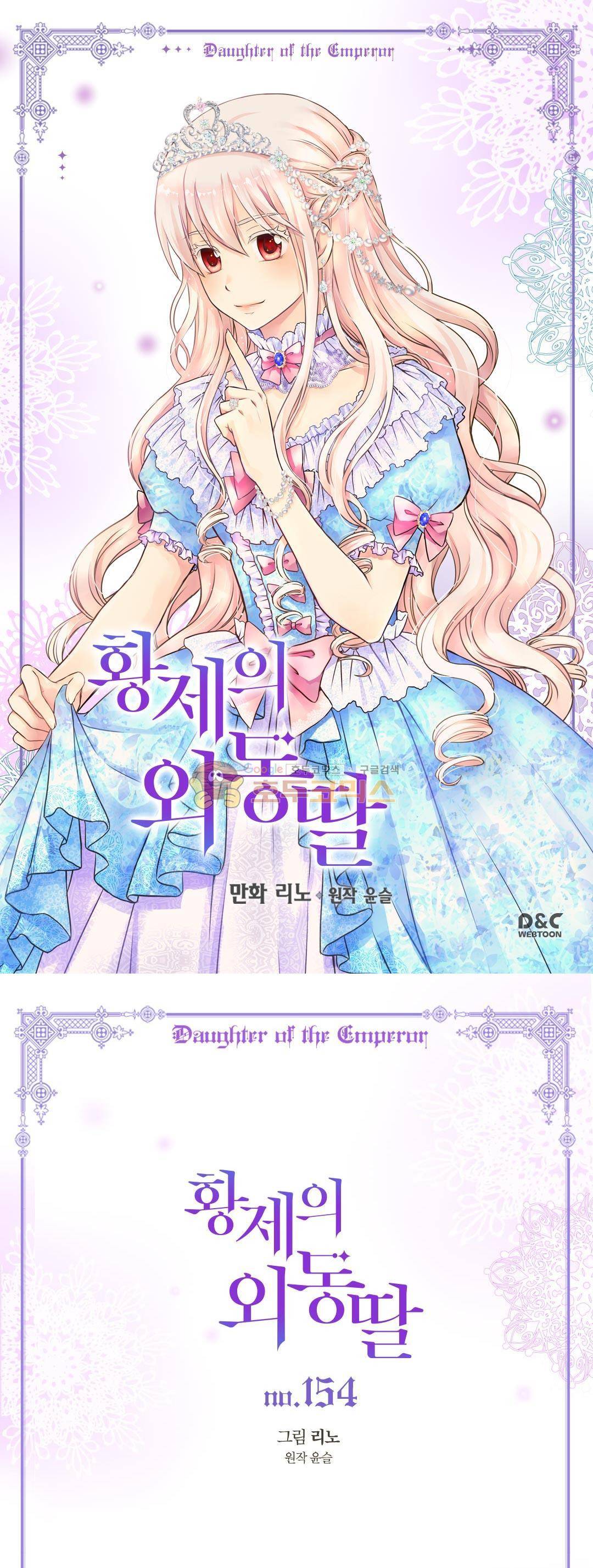 황제의 외동딸 154화 1