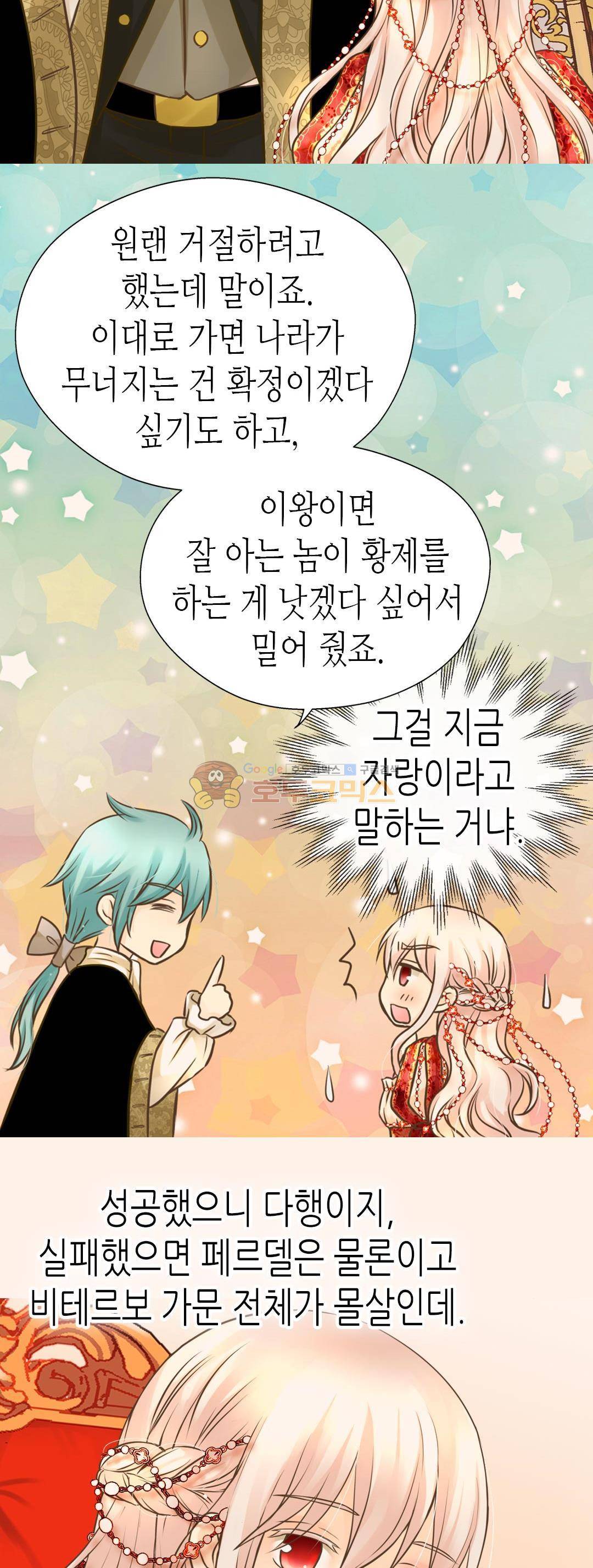황제의 외동딸 154화 4