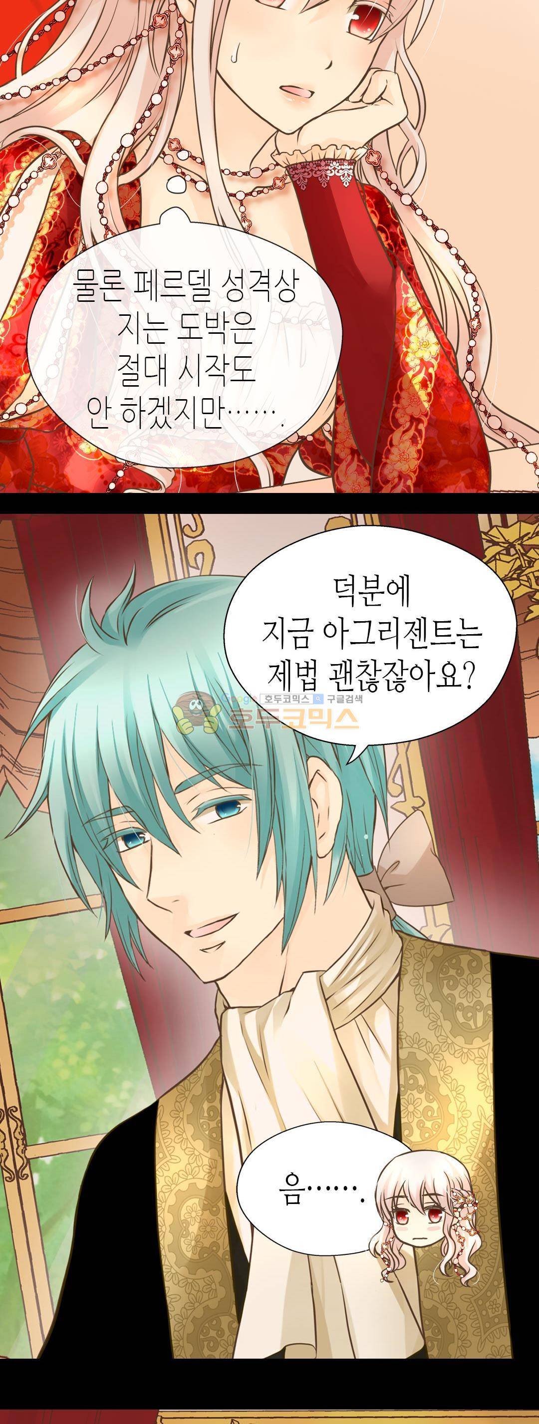 황제의 외동딸 154화 5