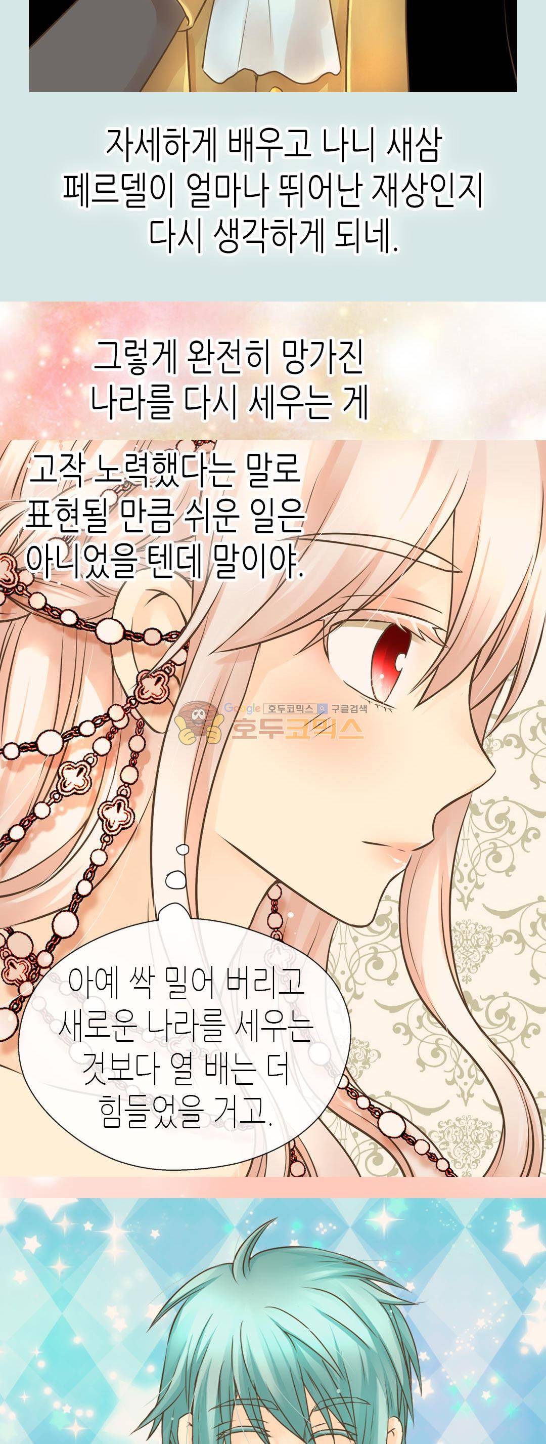 황제의 외동딸 154화 7