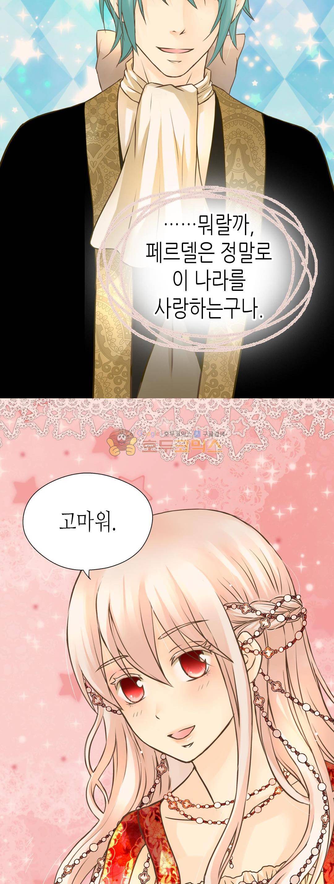 황제의 외동딸 154화 8