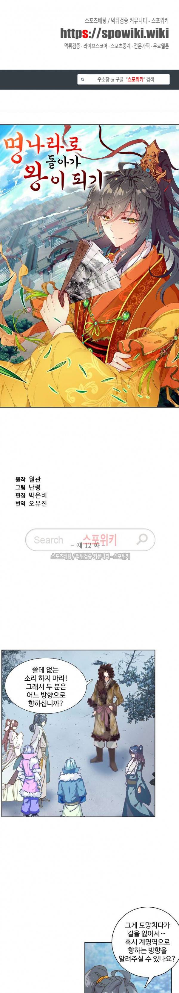 명나라로 돌아가 왕이 되기 12화 1