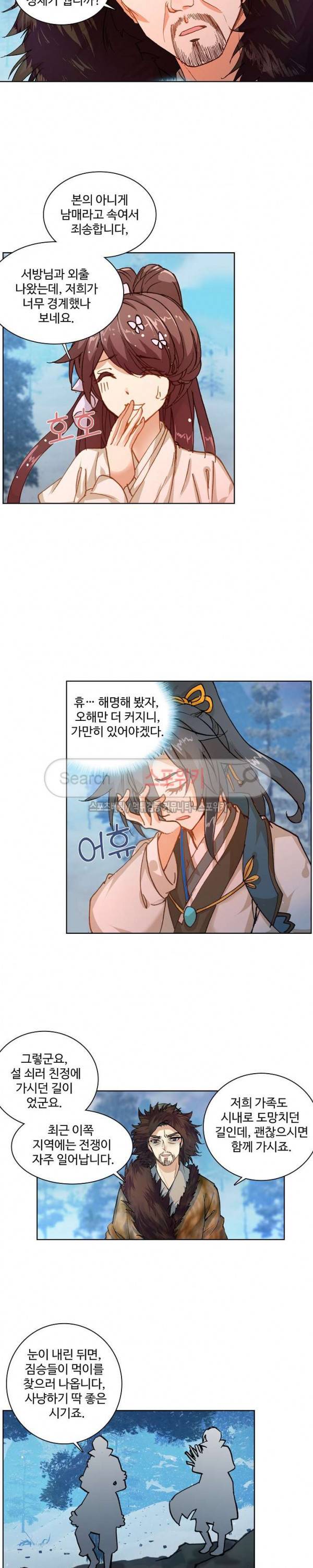 명나라로 돌아가 왕이 되기 12화 3