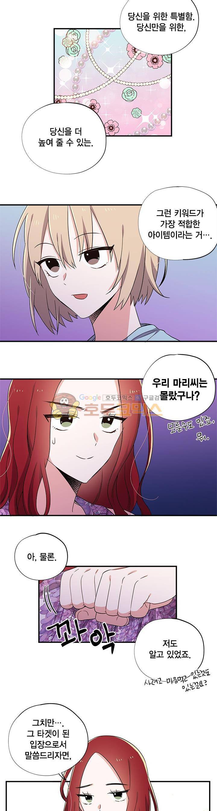 라이온 퀸 외전 2화 4