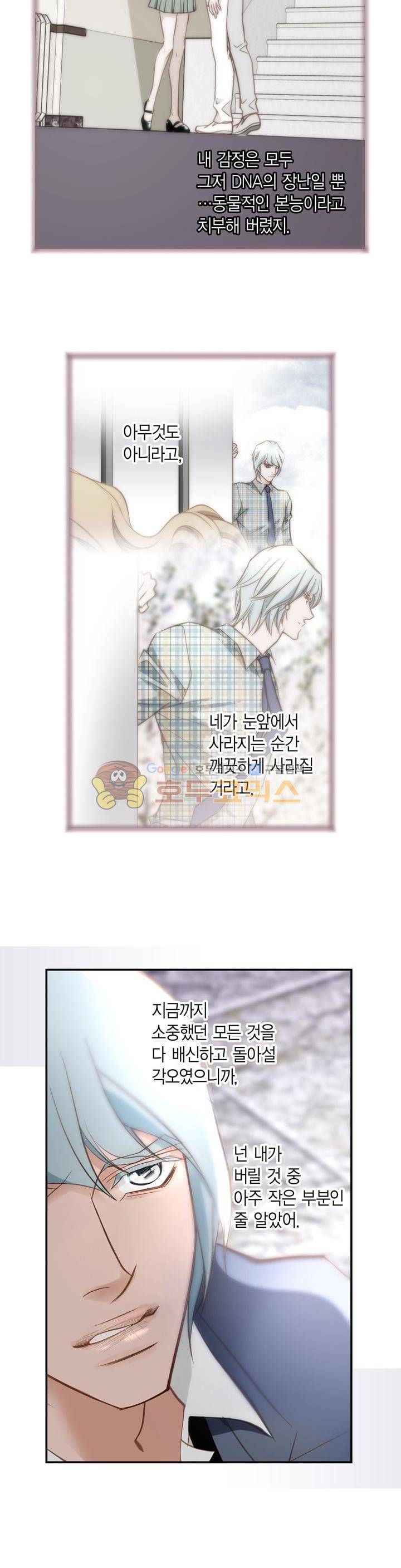 부딪치다 97화 4