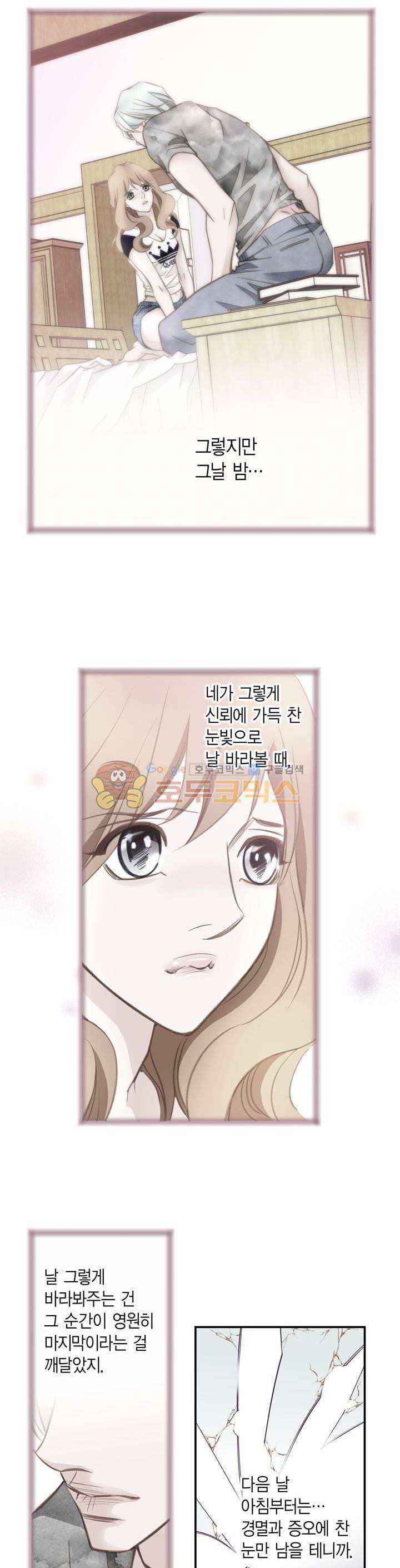 부딪치다 97화 5