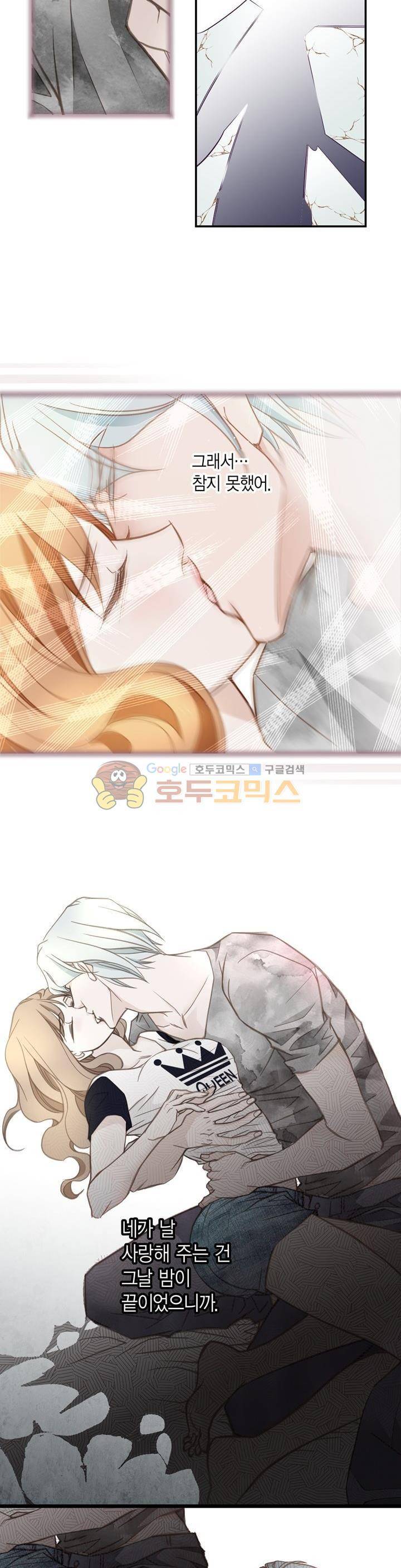 부딪치다 97화 6
