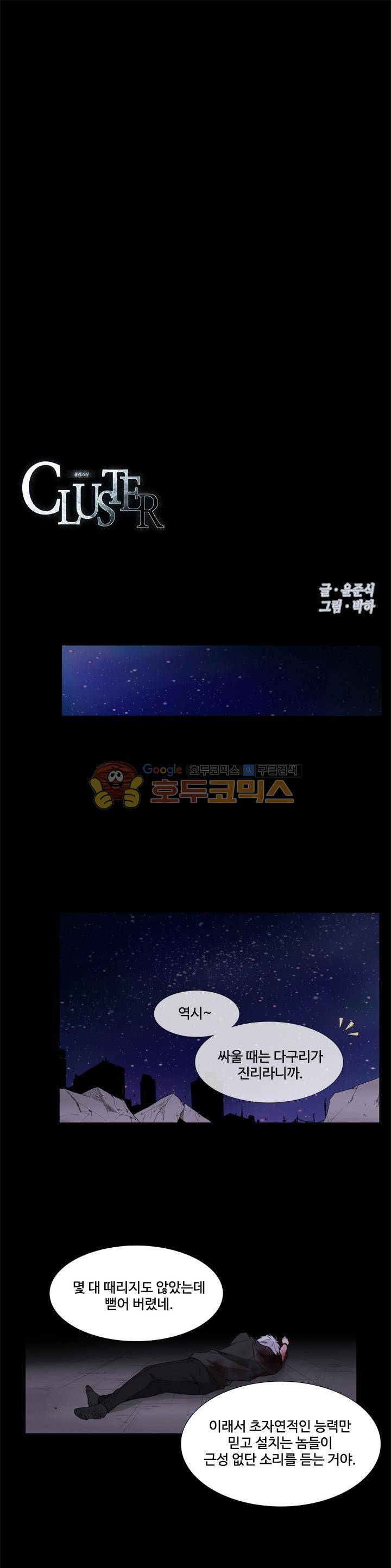 클러스터 42화 - 별과 인간의 대화법 (11) 1
