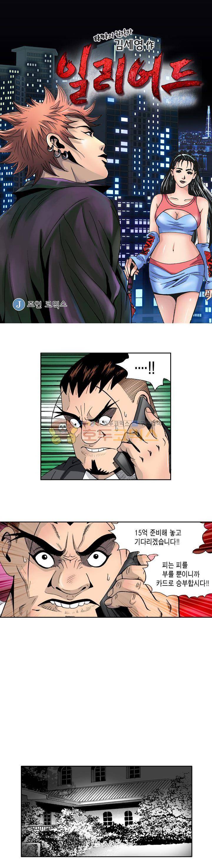 갬블 일리어드 52화 1