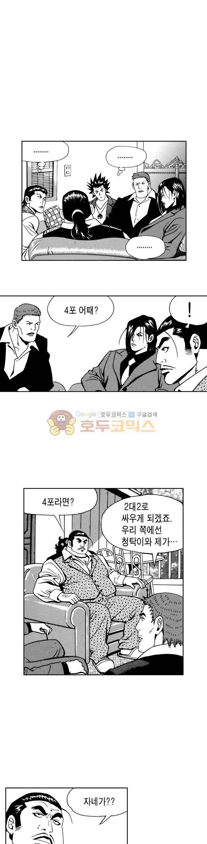 갬블 일리어드 52화 2