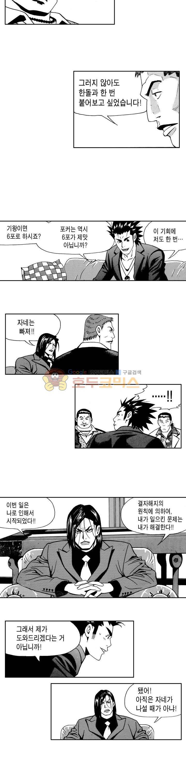 갬블 일리어드 52화 3