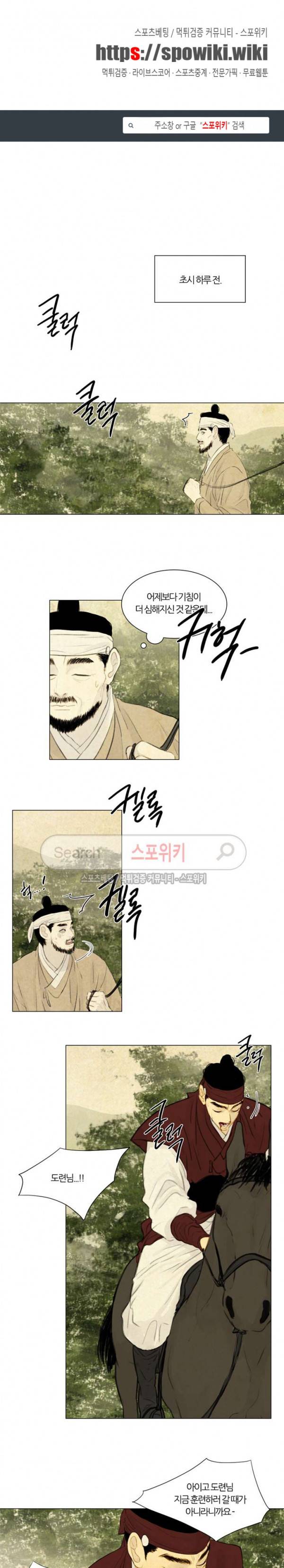 귀태 : 반수기앙 15화 1