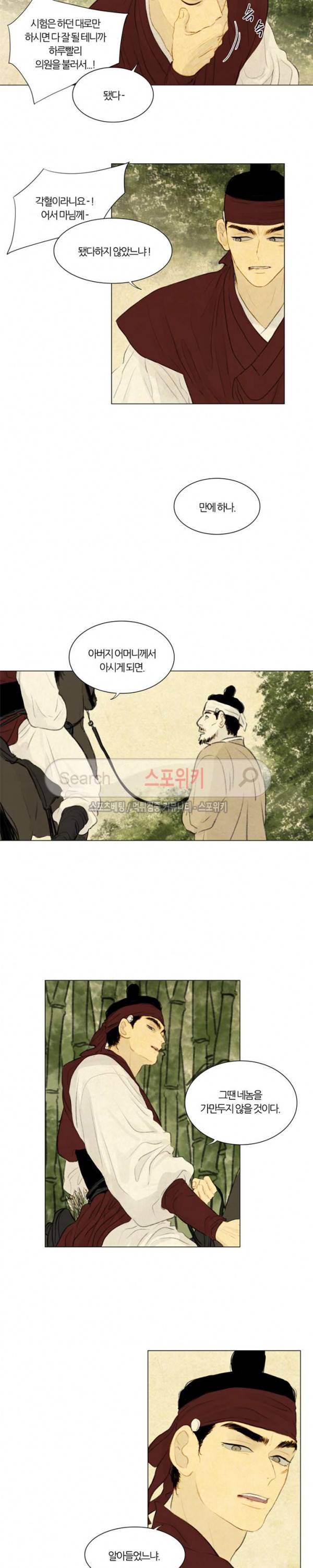 귀태 : 반수기앙 15화 2