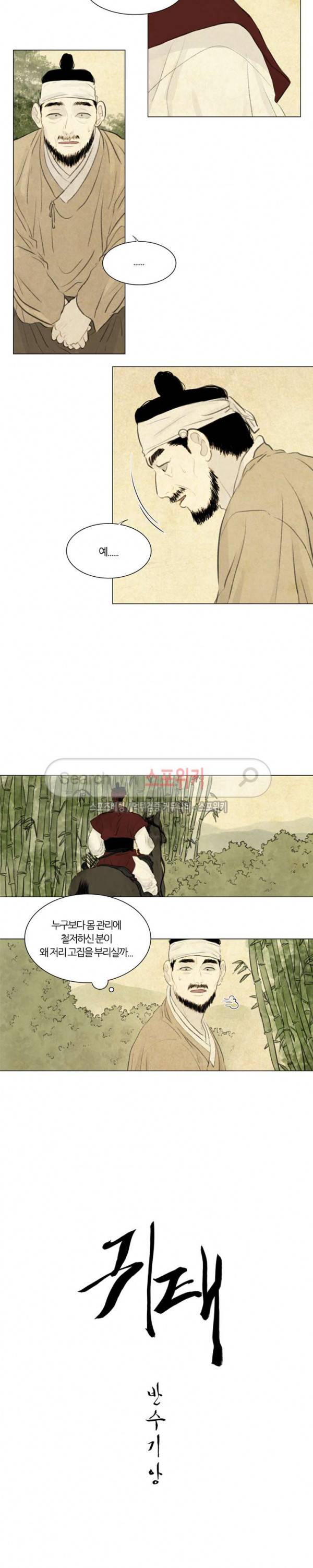 귀태 : 반수기앙 15화 3
